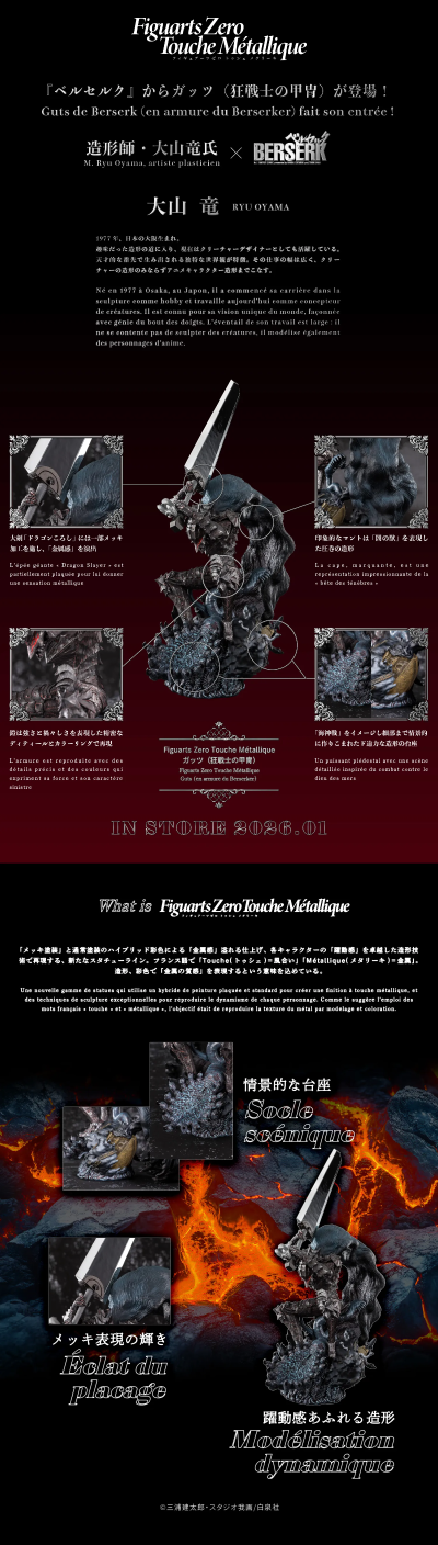 Figuarts Zero Touche Métallique 戈斯（狂战士铠甲）