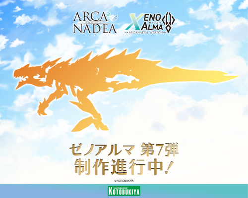 阿尔卡纳蒂亚 异种阿尔玛 第7弹