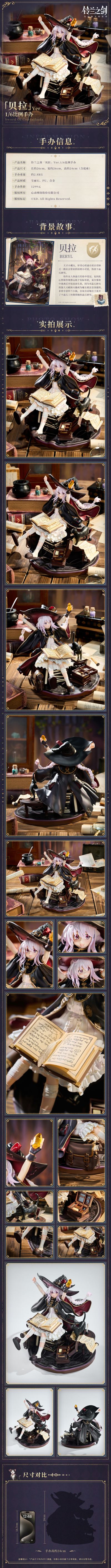 铃兰之剑：为这和平的世界 贝拉