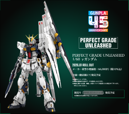 PG UNLEASHED 1/60 ν高达专用LED组件