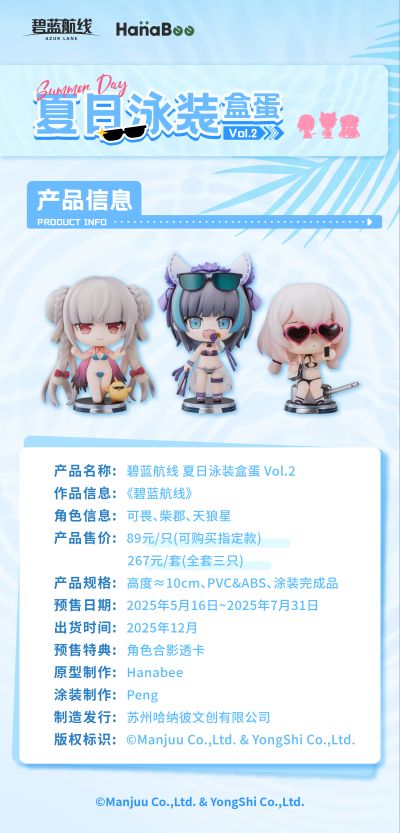 碧蓝航线 夏日泳装盒蛋 第2弹