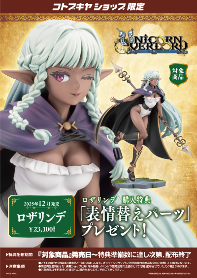 圣兽之王 罗莎琳德