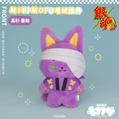 银魂 MINI-MOFU毛绒挂件 高杉晋助