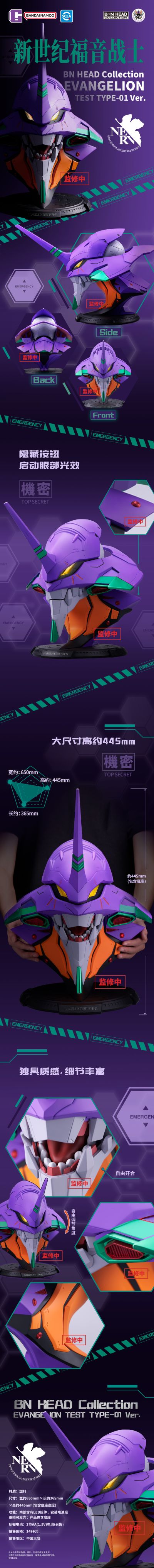 BN HEAD Collection  新世纪福音战士初号机