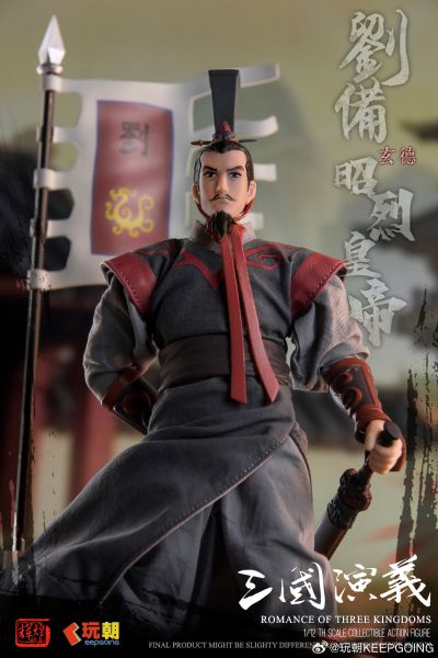 《三国演义》 1/12可动穿衣人偶-“汉昭烈帝”刘玄德-刘备