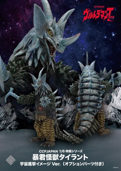 1/6特摄系列 暴君怪兽 泰兰特 宇宙进击概念版