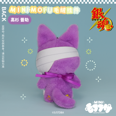 银魂 MINI-MOFU毛绒挂件 高杉晋助
