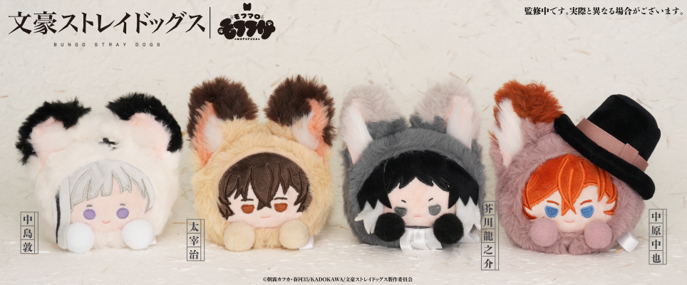 文豪野犬 毛绒绒系列 毛绒团子（中岛敦）
