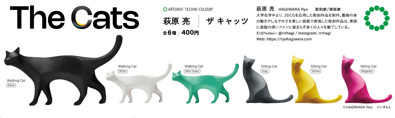 ATC 萩原亮 猫们