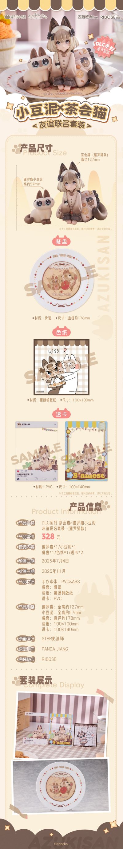 DLC系列 茶会猫×暹罗猫小豆泥 友谊联名套装（暹罗猫款）