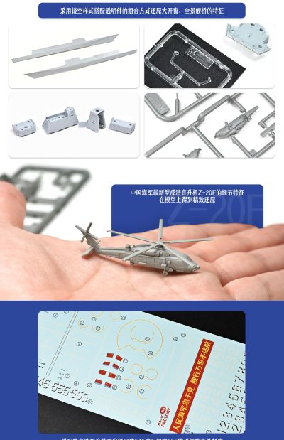 编号:1006 1/350 免胶分色 中国海军新型导弹护卫舰 054B