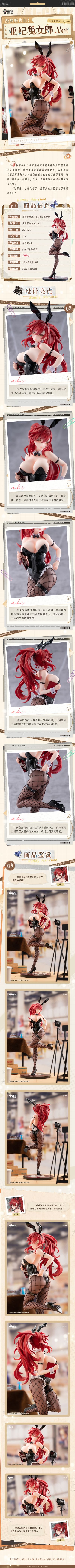 「漫展贩售日！ 亚纪 兔女郎Ver.」 1/6 手办