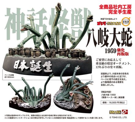 八岐大蛇1959