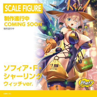 索菲亚· F· 希琳 魔女