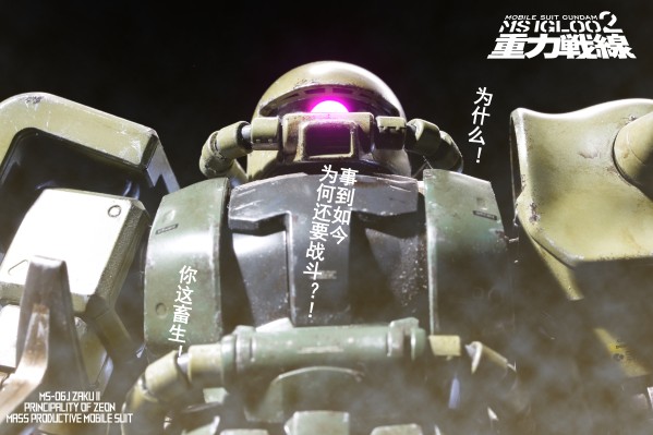 MG 1/100 机动战士高达  MS-06J 扎古II Ver.2.0