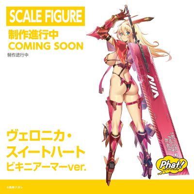 维罗妮卡‧甜心 比基尼盔甲