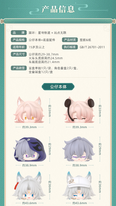 崩坏：星穹铁道 Q版叠叠乐 第三弹