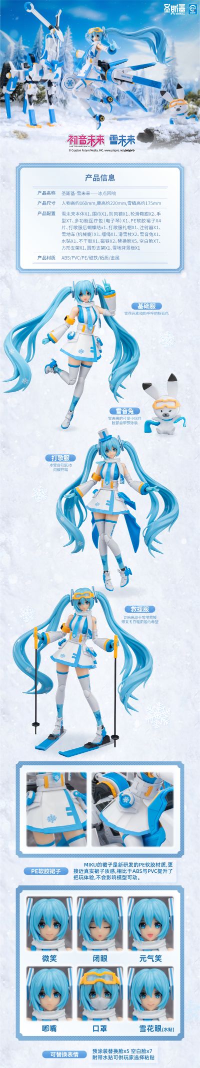 雪未来 冰点回响