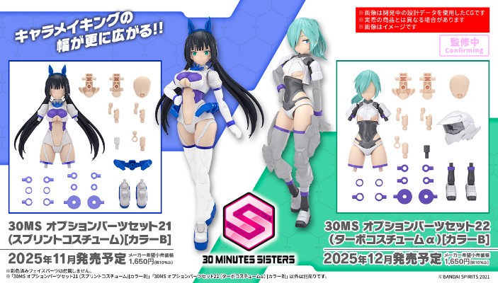 30MS 选装身体配件包21（短跑装束）[配色B]