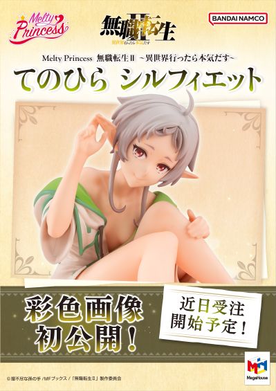 Melty Princess 无职转生2 ~到了异世界就拿出真本事~ 掌中希露菲