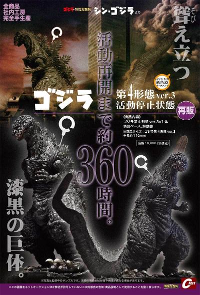 哥斯拉第四形态ver.3 活动停止状态