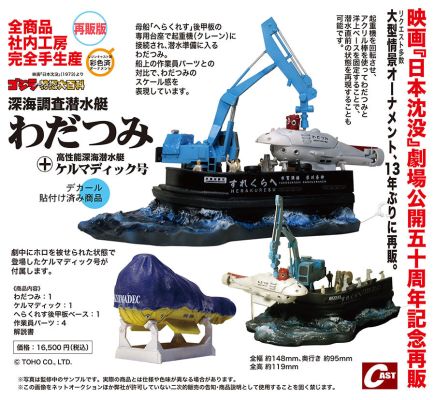 深海调查潜艇 +高性能深海潜艇凯玛迪克号（再贩版）