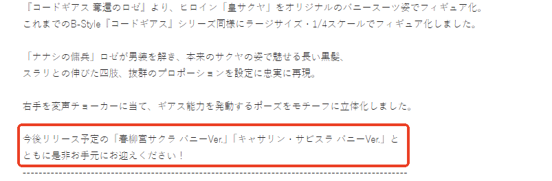 B-style  CODE GEASS 夺还的罗塞 凯瑟琳·萨巴斯拉 兔女郎