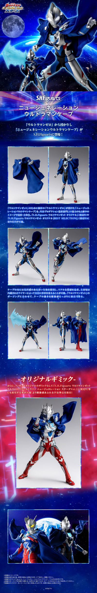 S.H.Figuarts 新生代奥特英雄披风（暂译）