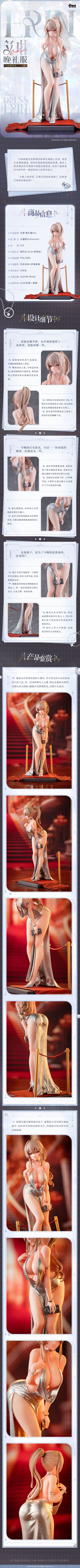 「艾琳 晚礼服Ver.」 1/6 手办