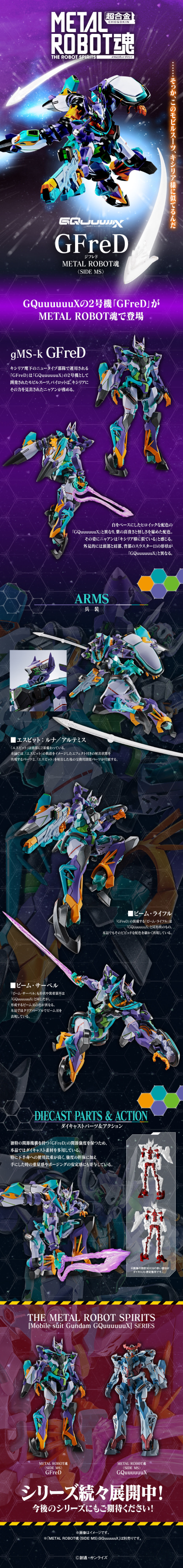 METAL ROBOT魂 ＜SIDE MS＞  弗雷德高达（暂译）