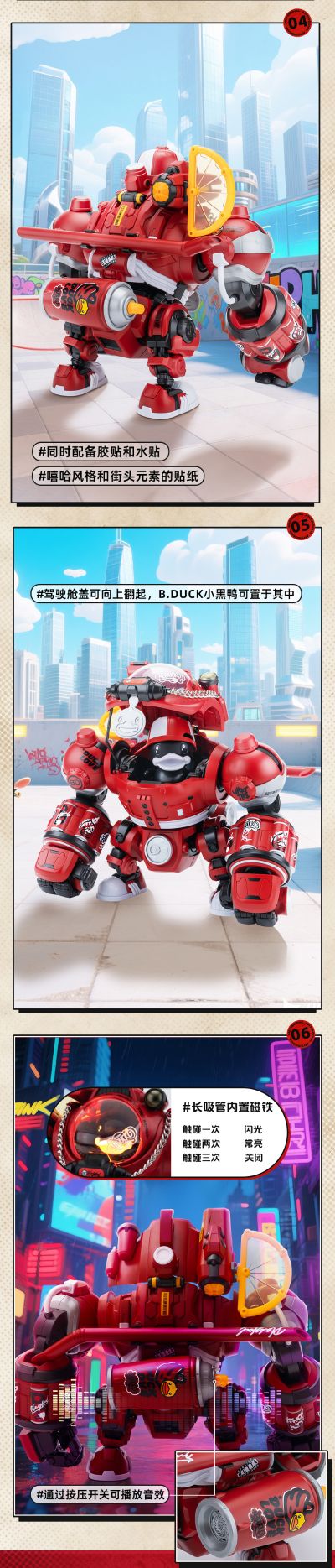 B.Duck 国潮机甲 嘻哈达克