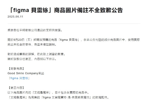 figma#654 火焰纹章 风花雪月 贝雷丝