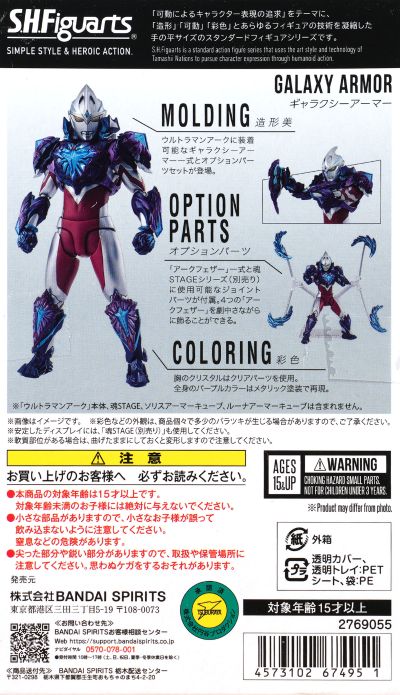 S.H.Figuarts 星河装甲