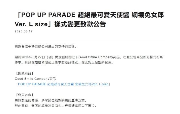 POP UP PARADE 主播女孩重度依赖 超绝最可爱天使酱 网袜兔女郎 L尺寸