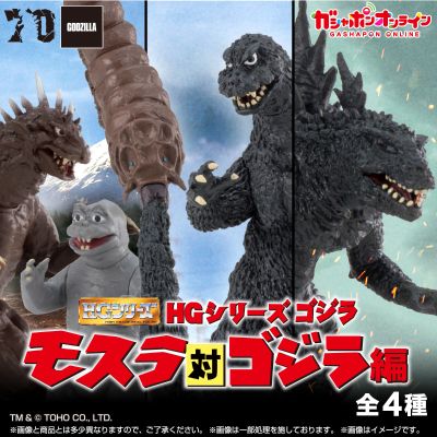 HG 哥斯拉 魔斯拉大战哥斯拉编