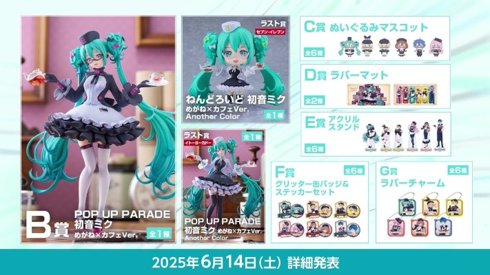 良笑赏 初音未来 2025 Autumn B奖 POP UP PARADE 初音未来 眼镜×咖啡厅