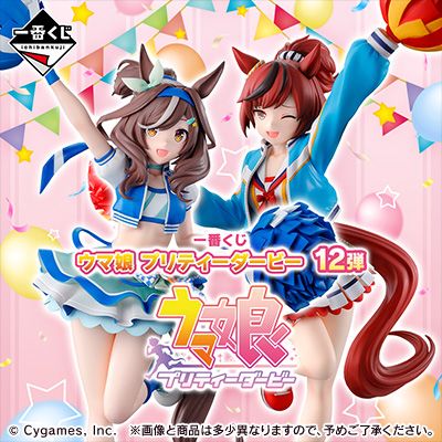 一番赏 赛马娘 第12弹 A奖 优秀素质 RUN＆WIN