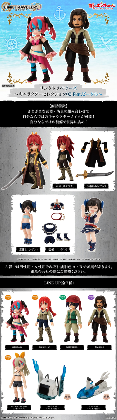 联界行者～精选角色02与交通载具～