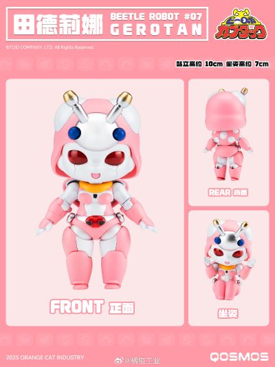 QOSMOS 铁甲小宝系列 第六弹 田德莉娜&蜻蜓队长