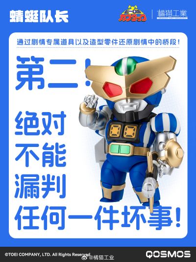 QOSMOS 铁甲小宝系列 第六弹 田德莉娜&蜻蜓队长