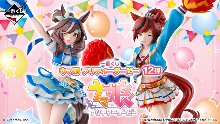 一番赏 赛马娘 第12弹 A奖 优秀素质 RUN＆WIN