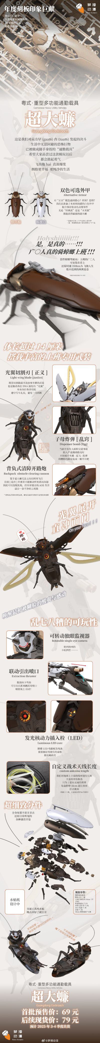 粤式·重型多功能通勤载具 超大蠊