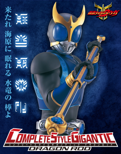 CSG青龙棍