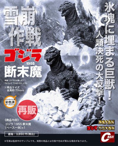 雪崩作战 哥斯拉1955断末魔