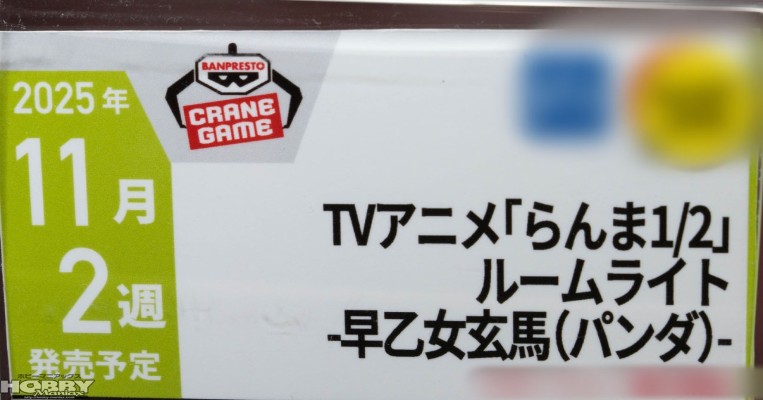 乱马1/2 SOFVIMATES～小P～