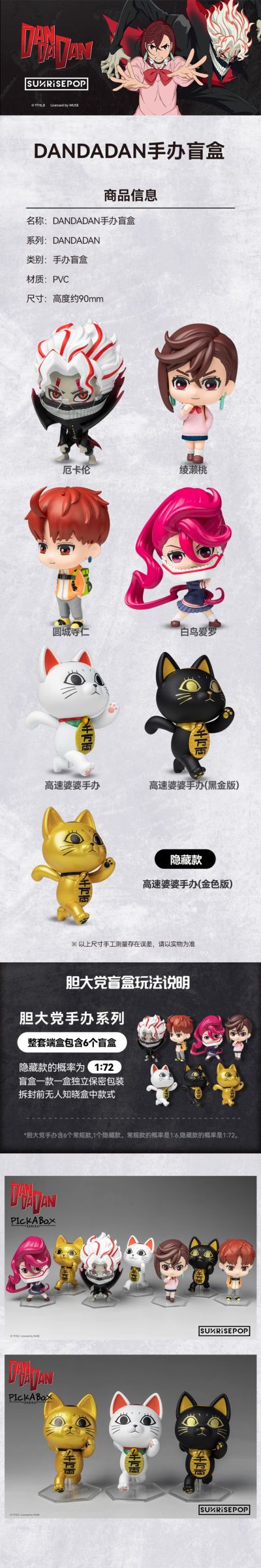 胆大党 手办盲盒