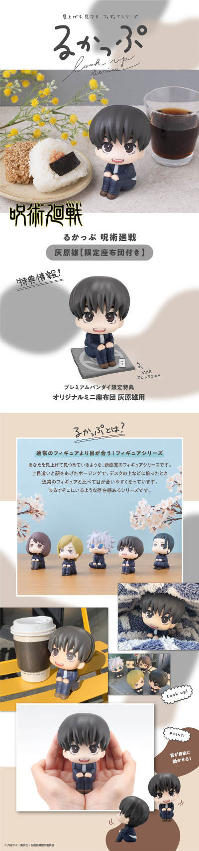 Look Up 咒术回战 第二季 灰原雄