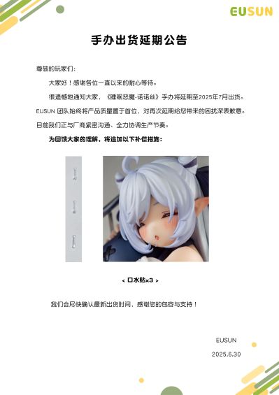 睡眠恶魔 诺诺丝