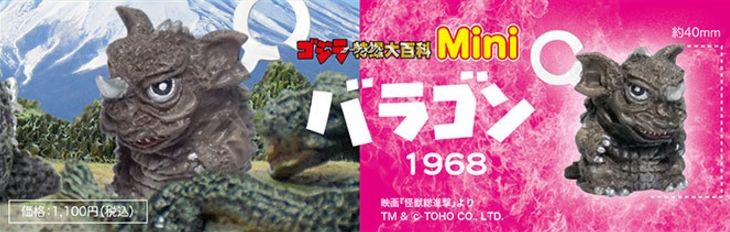 哥斯拉装饰特摄大百科 迷你怪兽小进击系列 巴拉贡1968