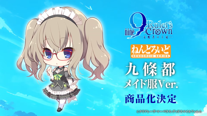 粘土人#2868 9-nine- 支配者的王冠 九条都 女仆装